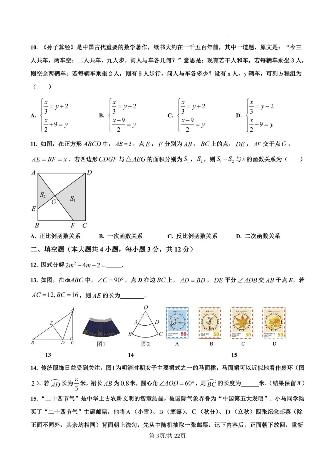 2026年甘肃兰州部分学生二诊数学试卷 第4张