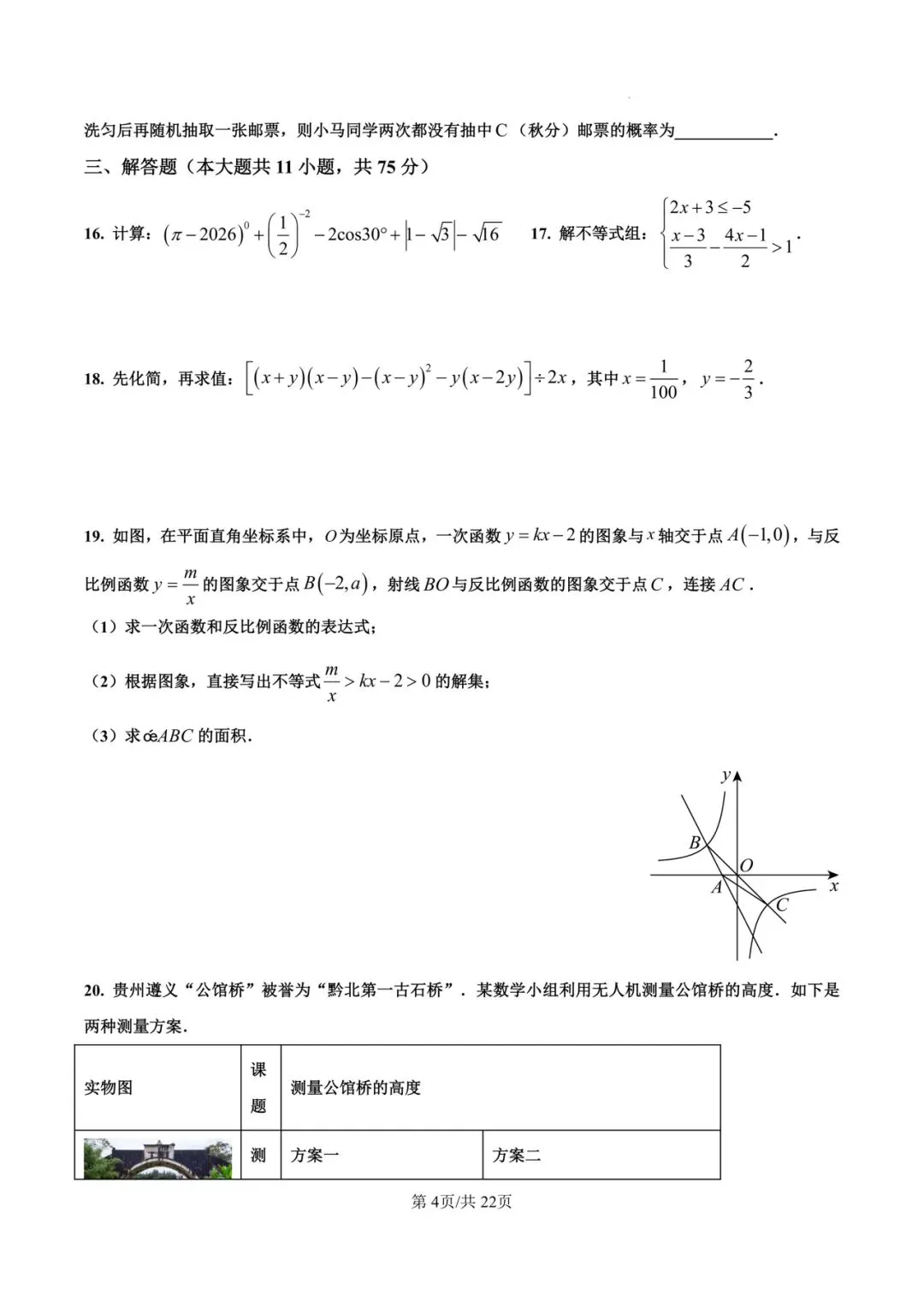 2026年甘肃兰州部分学生二诊数学试卷 第5张