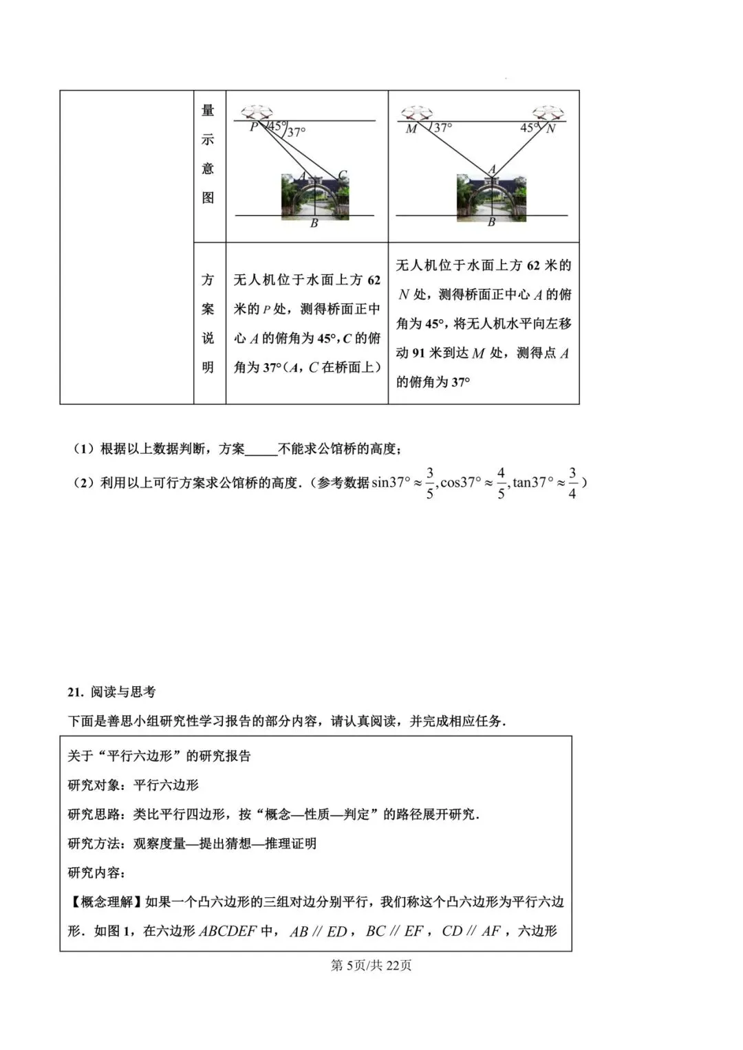 2026年甘肃兰州部分学生二诊数学试卷 第6张