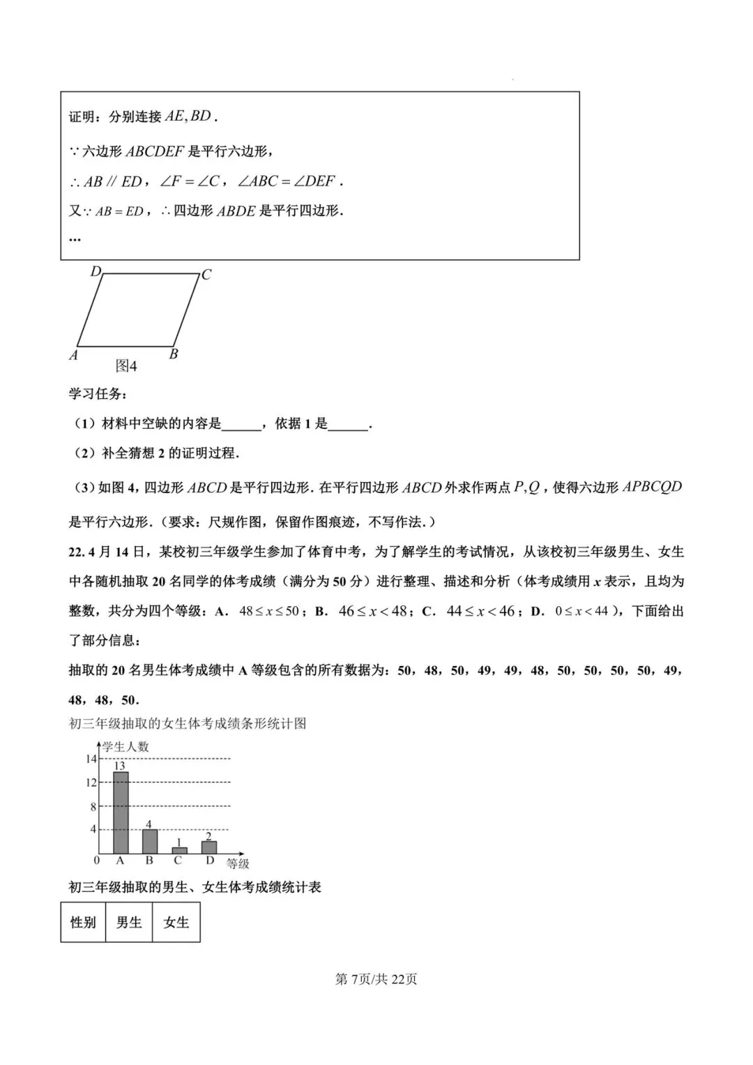 2026年甘肃兰州部分学生二诊数学试卷 第8张