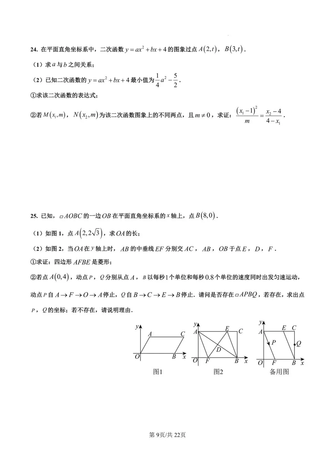 2026年甘肃兰州部分学生二诊数学试卷 第10张