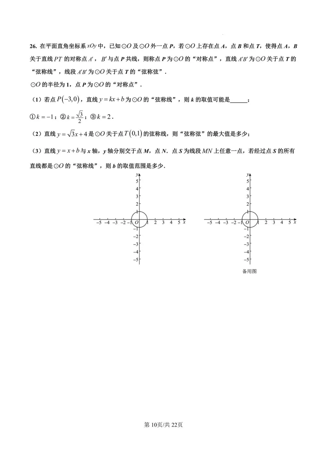 2026年甘肃兰州部分学生二诊数学试卷 第11张