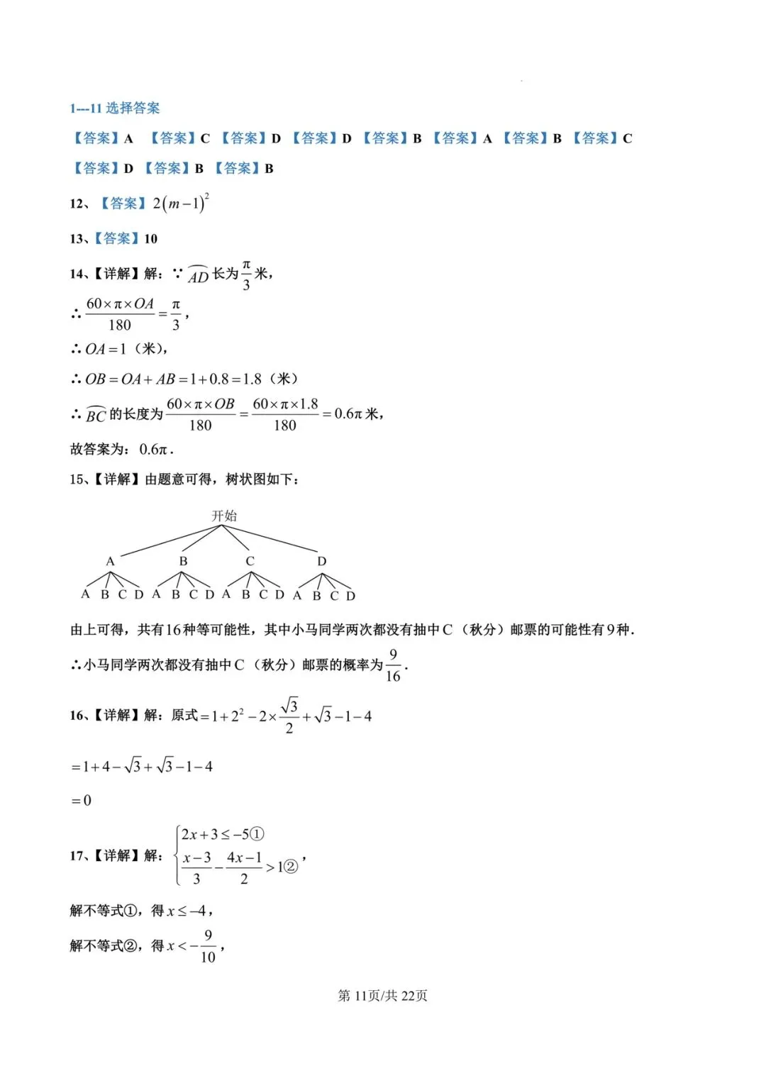 2026年甘肃兰州部分学生二诊数学试卷 第12张