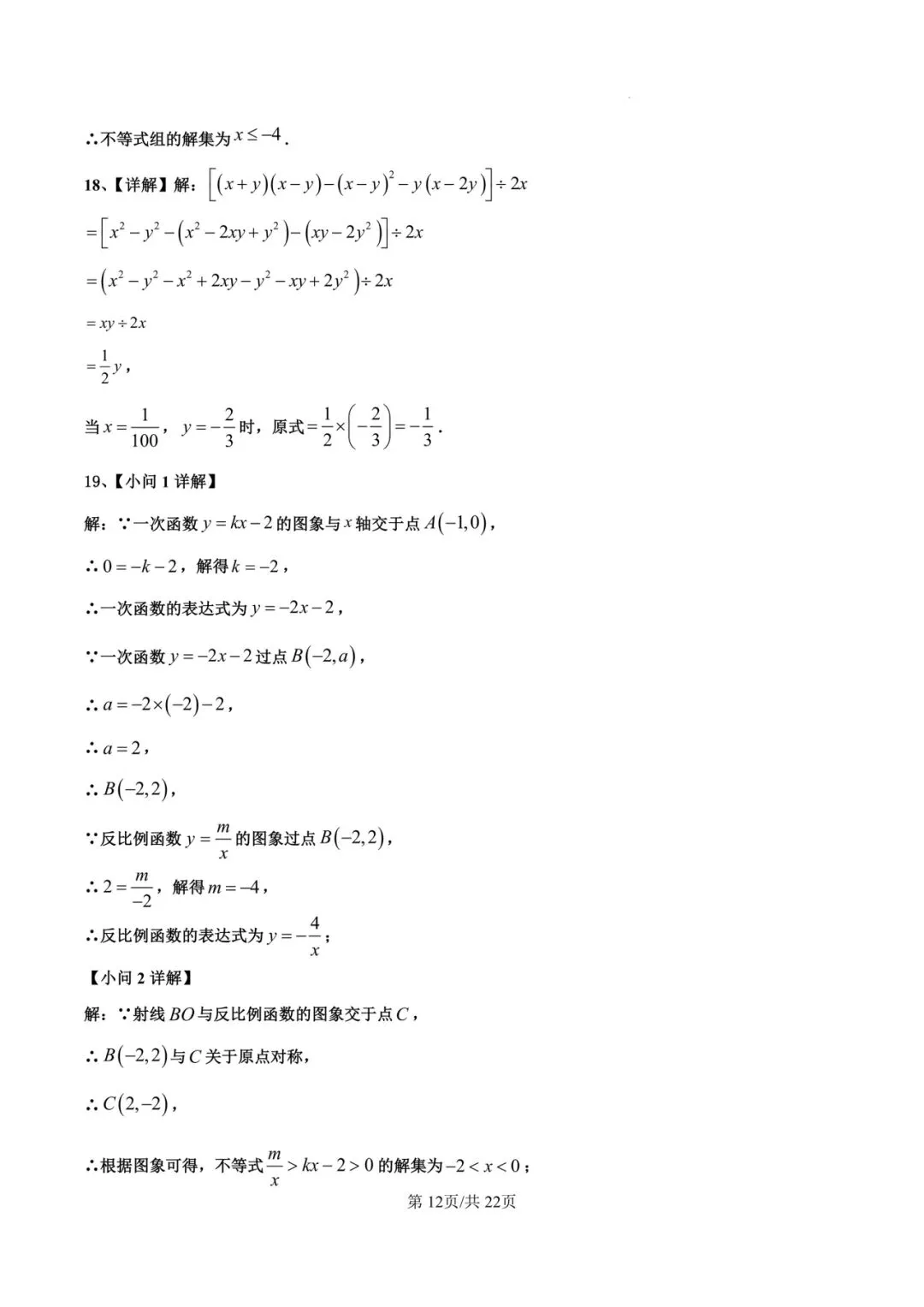 2026年甘肃兰州部分学生二诊数学试卷 第13张