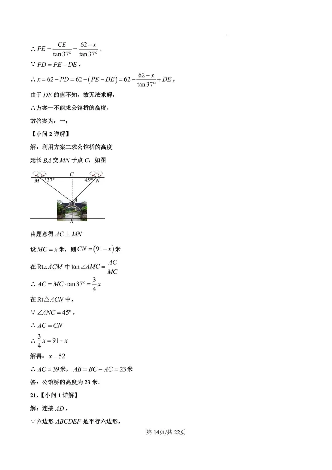2026年甘肃兰州部分学生二诊数学试卷 第15张