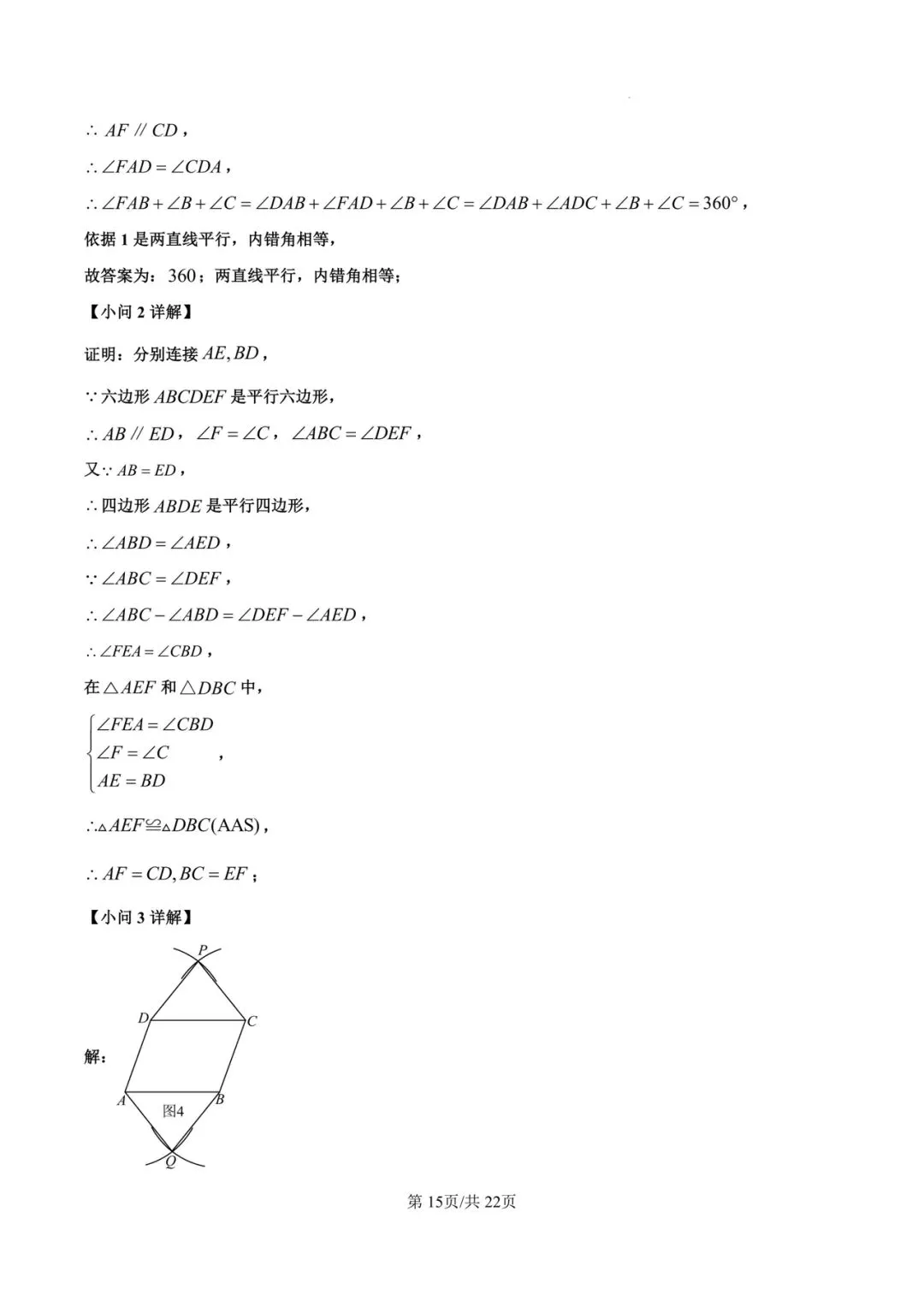 2026年甘肃兰州部分学生二诊数学试卷 第16张