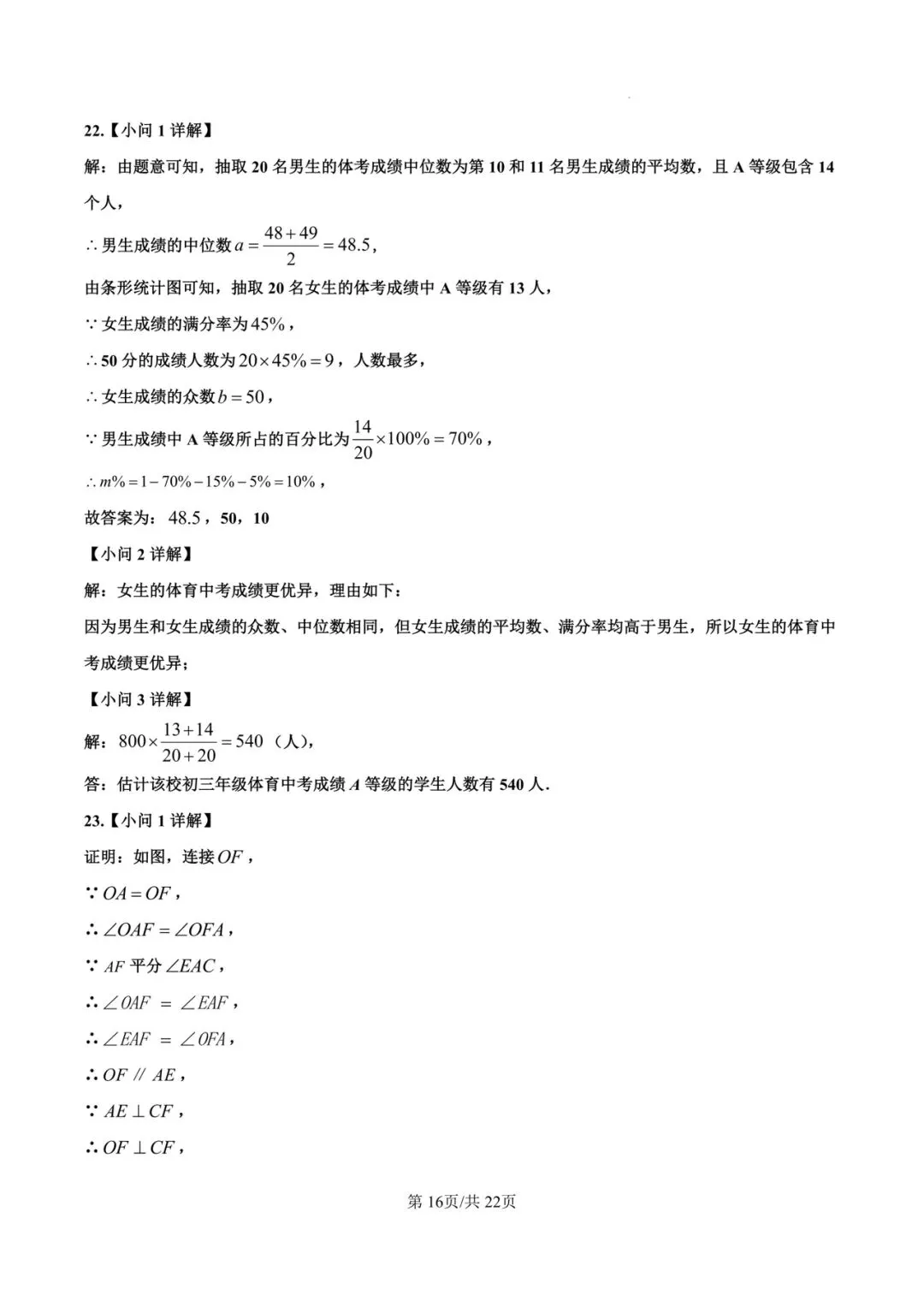 2026年甘肃兰州部分学生二诊数学试卷 第17张