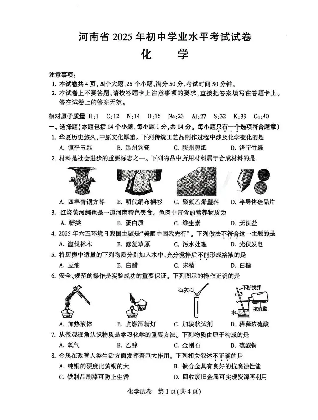 初中化学中考学业水平考试试卷 第1张 初中化学中考学业水平考试试卷 第1张