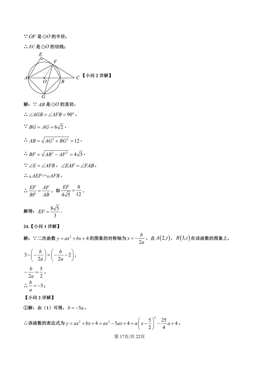2026年甘肃兰州部分学生二诊数学试卷 第18张