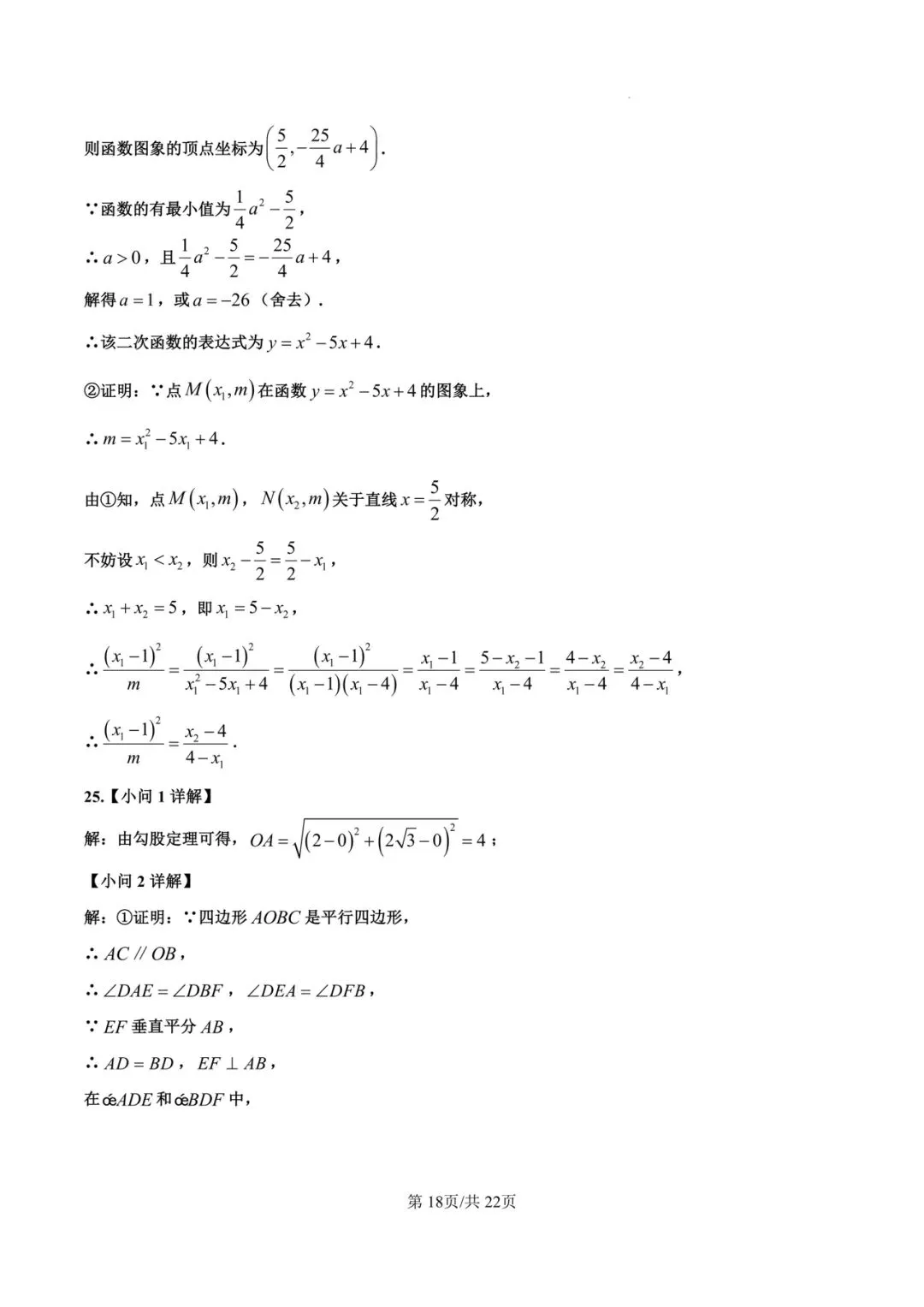 2026年甘肃兰州部分学生二诊数学试卷 第19张