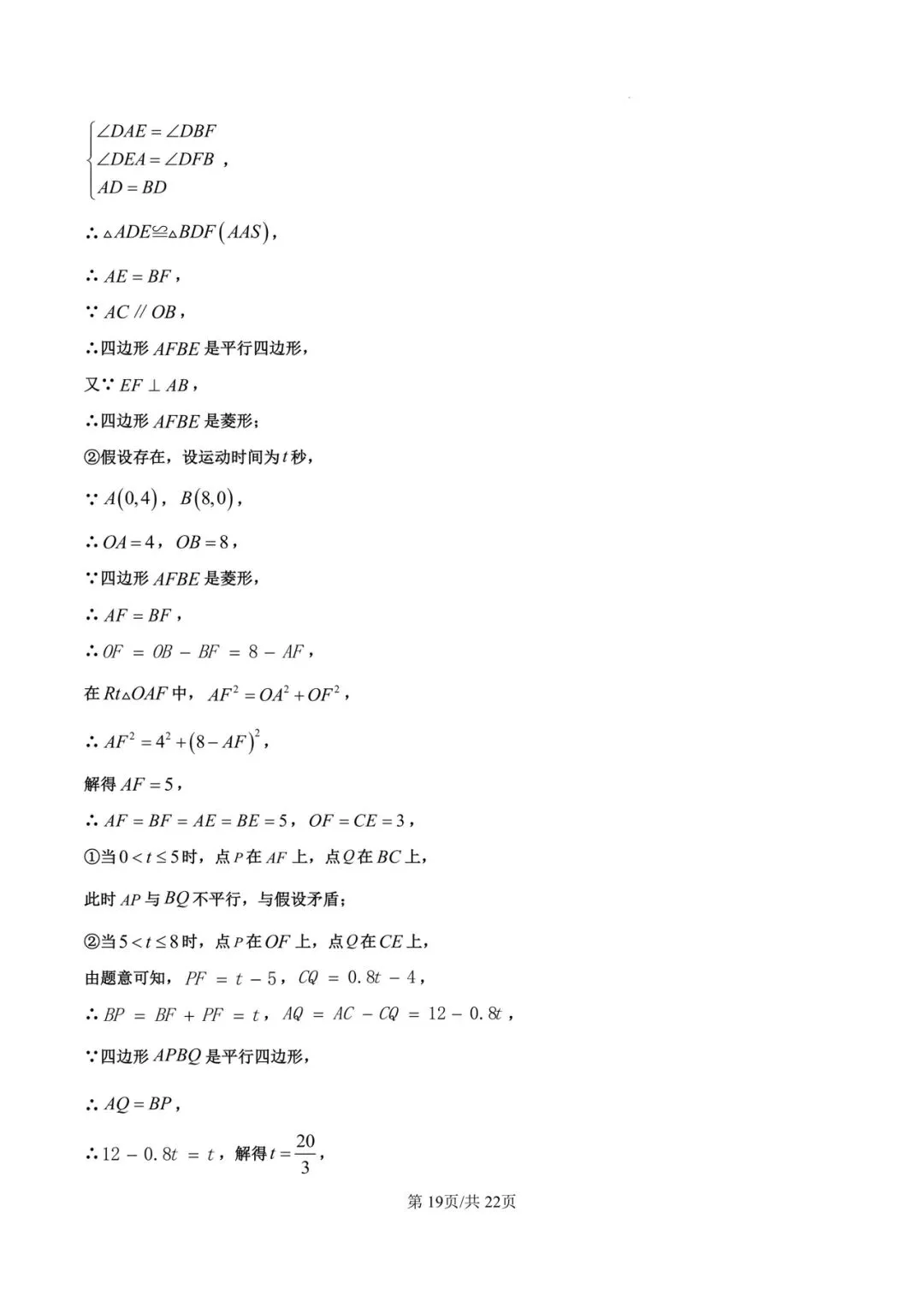 2026年甘肃兰州部分学生二诊数学试卷 第20张