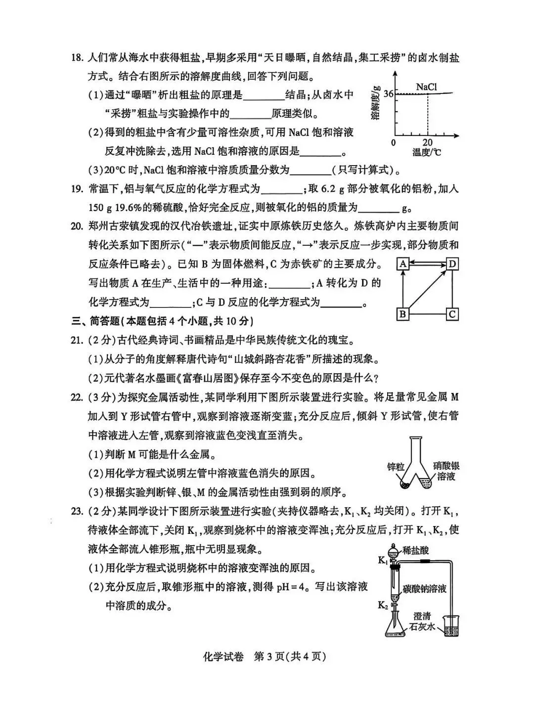 初中化学中考学业水平考试试卷 第3张 初中化学中考学业水平考试试卷 第3张