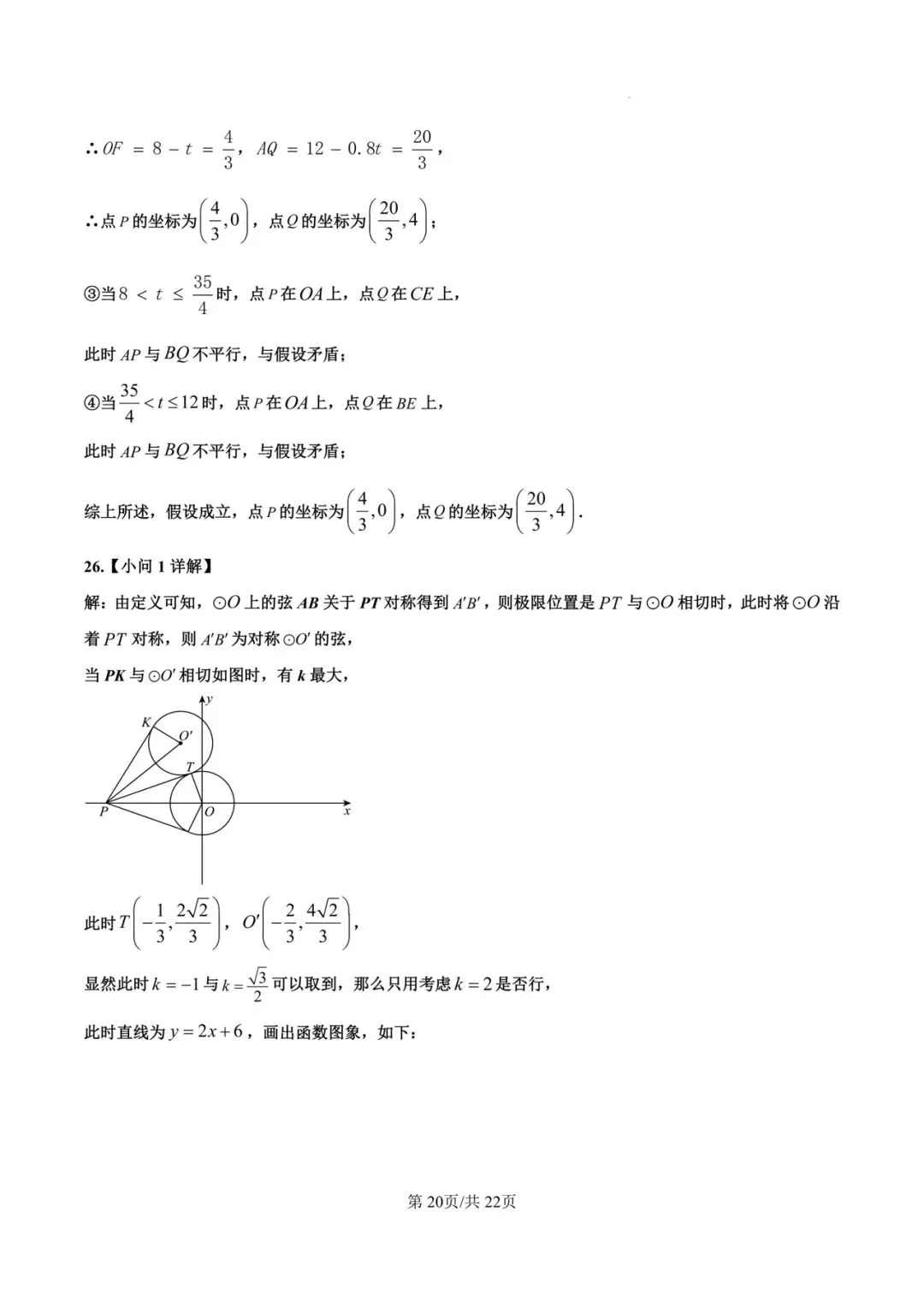 2026年甘肃兰州部分学生二诊数学试卷 第21张