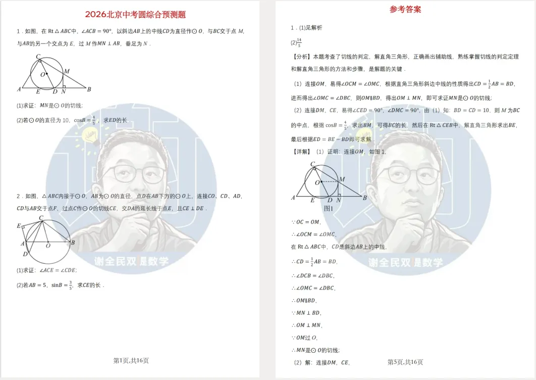 北京2026中考趋势已明确,3大命题变化一定要重点关注️ 第1张 北京2026中考趋势已明确,3大命题变化一定要重点关注️ 第1张