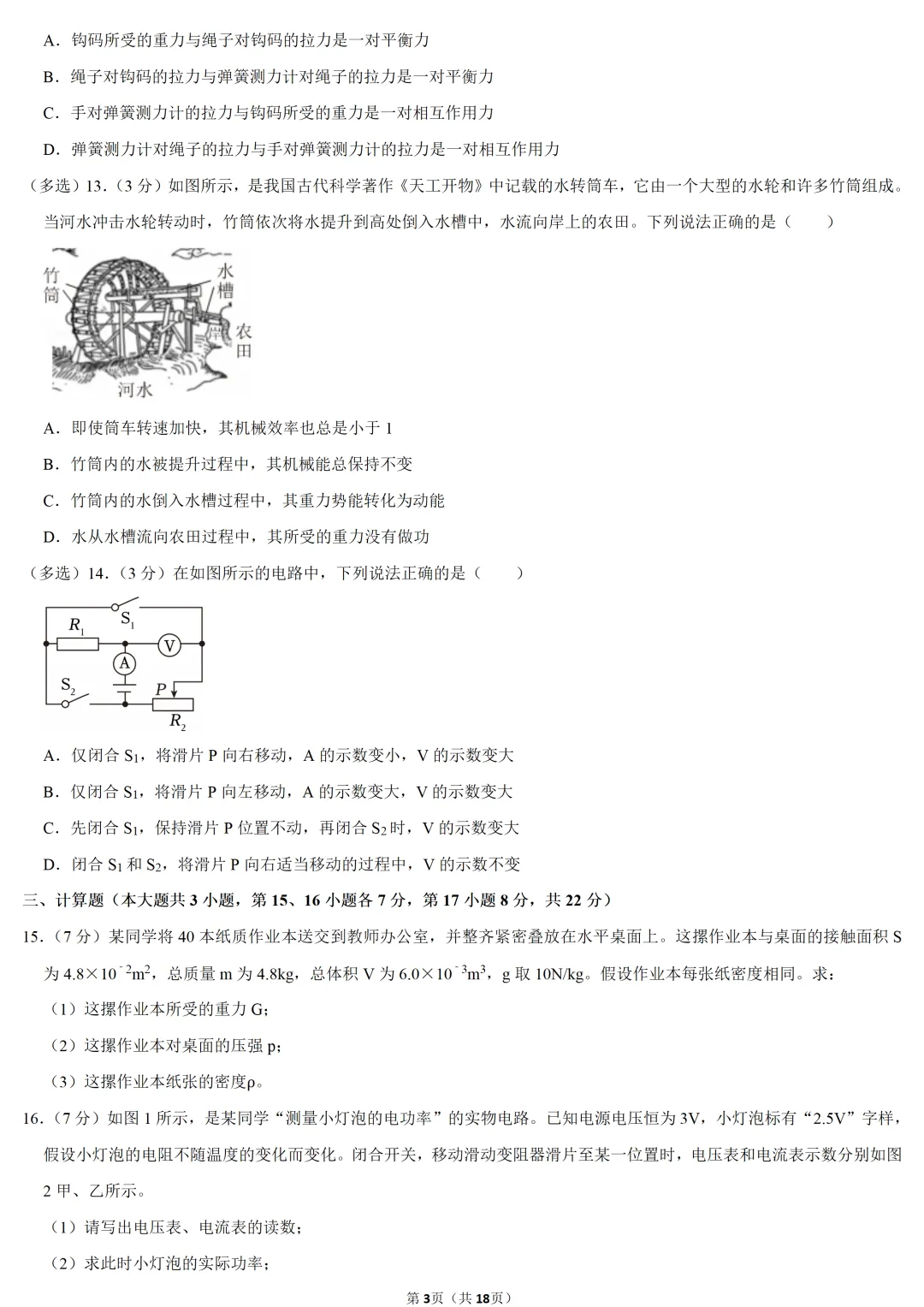 2025年江西省中考物理试卷 第3张 2025年江西省中考物理试卷 第3张