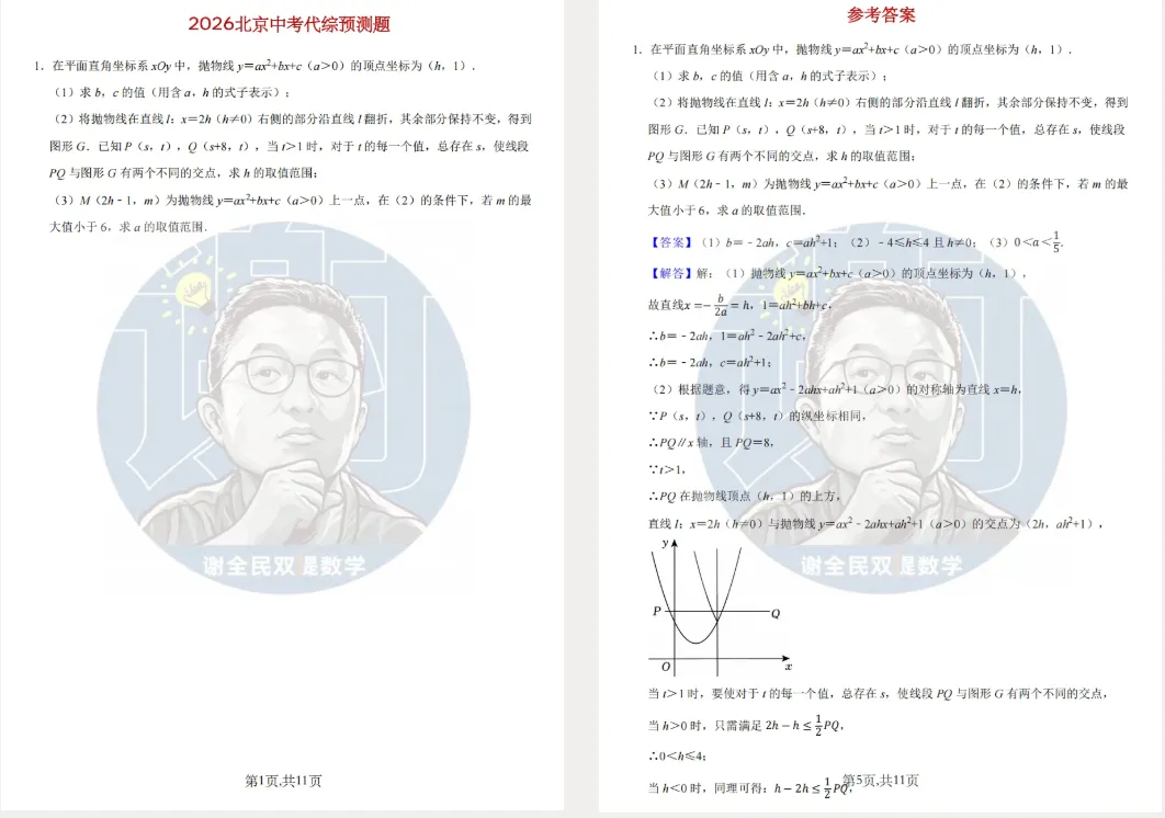 北京2026中考趋势已明确,3大命题变化一定要重点关注️ 第3张 北京2026中考趋势已明确,3大命题变化一定要重点关注️ 第3张