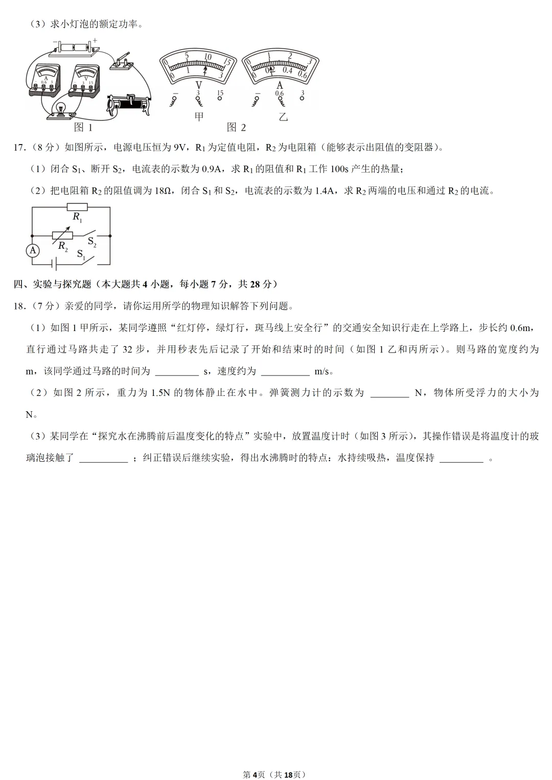 2025年江西省中考物理试卷 第4张 2025年江西省中考物理试卷 第4张