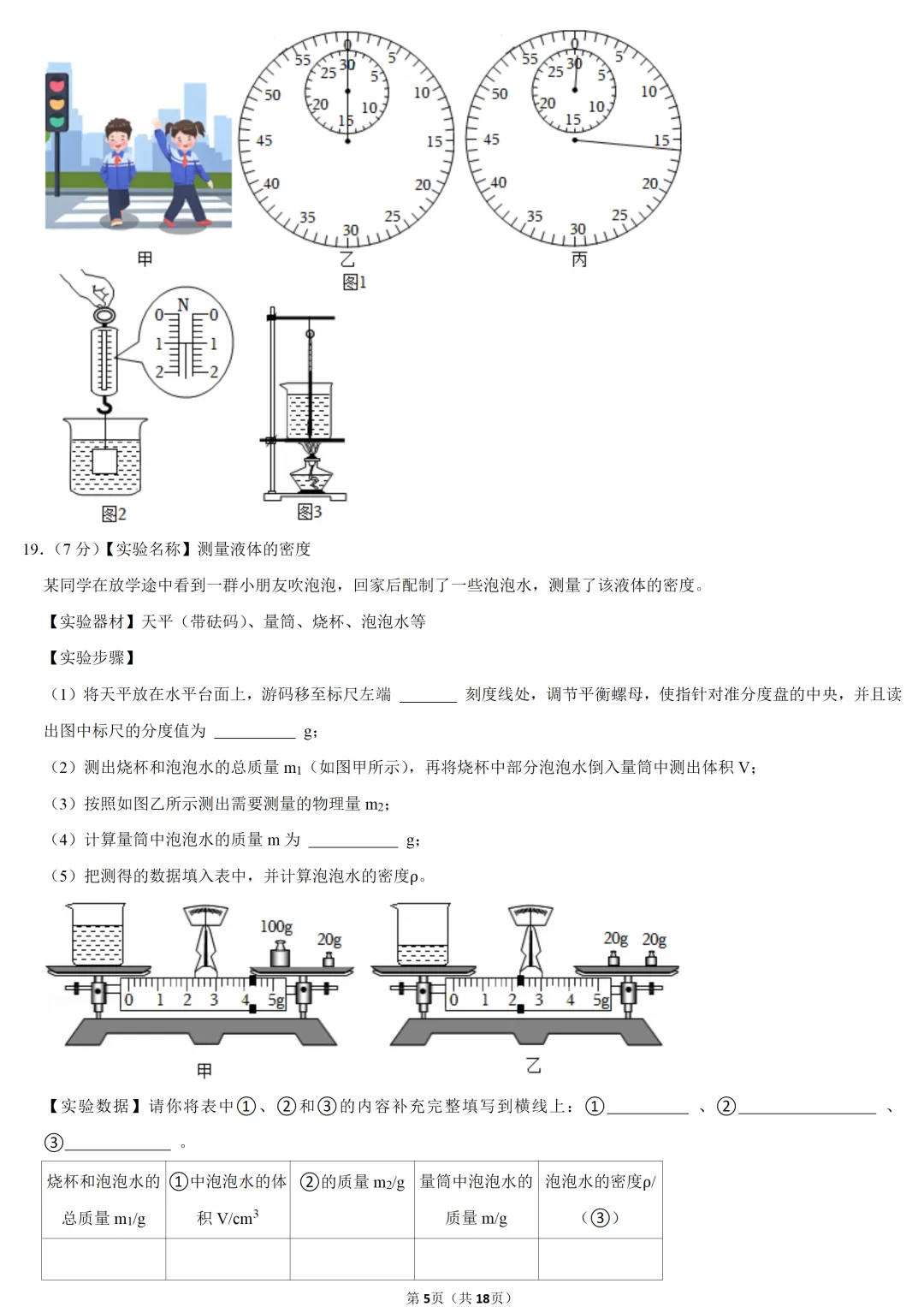 2025年江西省中考物理试卷 第5张 2025年江西省中考物理试卷 第5张