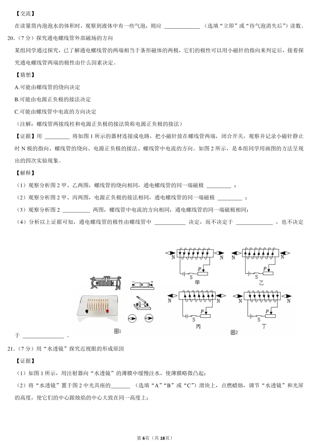 2025年江西省中考物理试卷 第6张 2025年江西省中考物理试卷 第6张