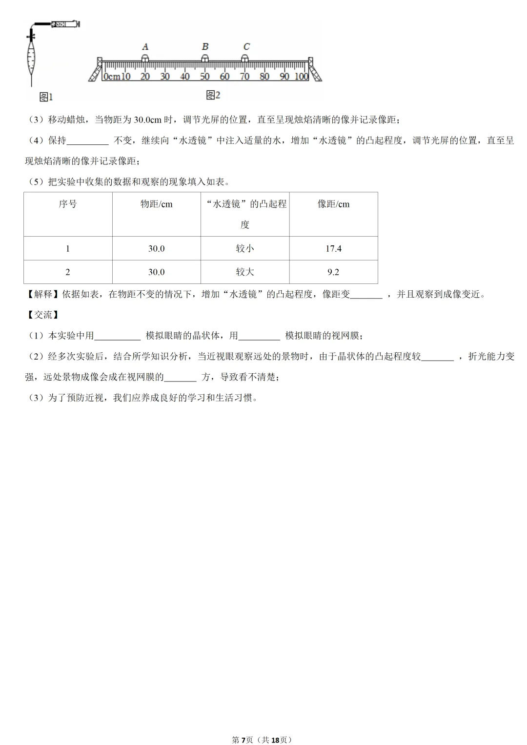 2025年江西省中考物理试卷 第7张 2025年江西省中考物理试卷 第7张