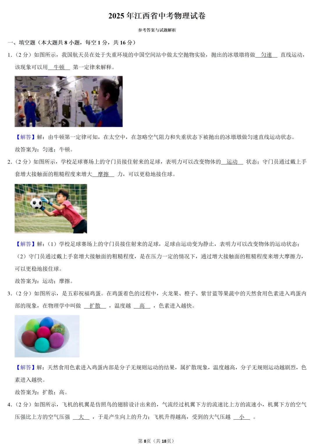 2025年江西省中考物理试卷 第8张 2025年江西省中考物理试卷 第8张