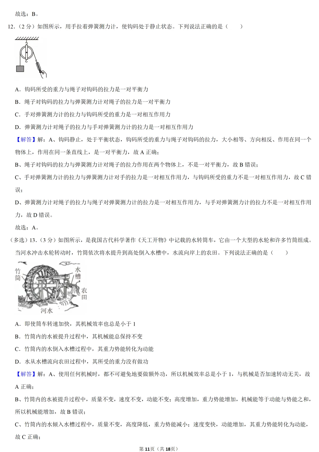 2025年江西省中考物理试卷 第9张 2025年江西省中考物理试卷 第9张