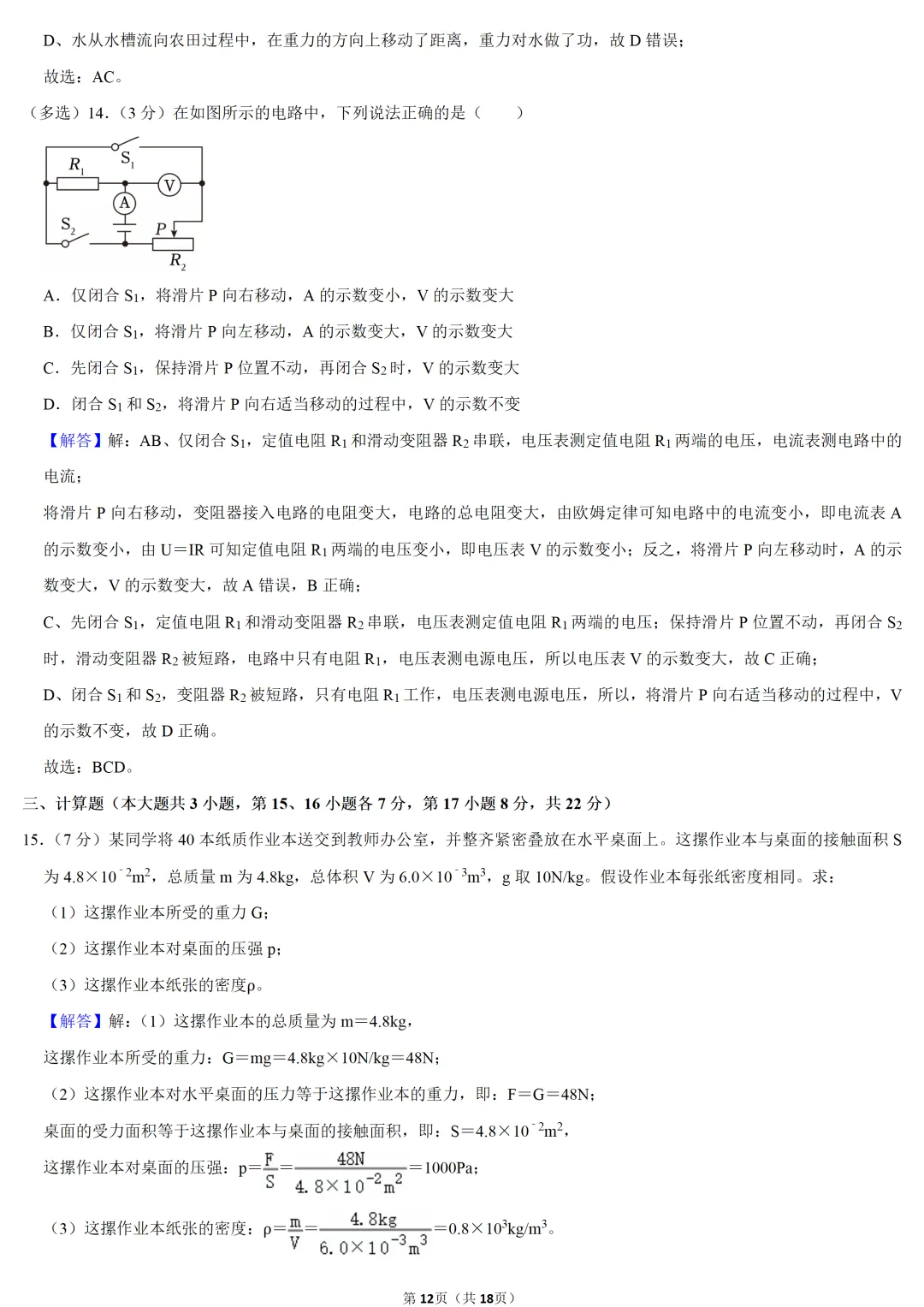 2025年江西省中考物理试卷 第10张 2025年江西省中考物理试卷 第10张