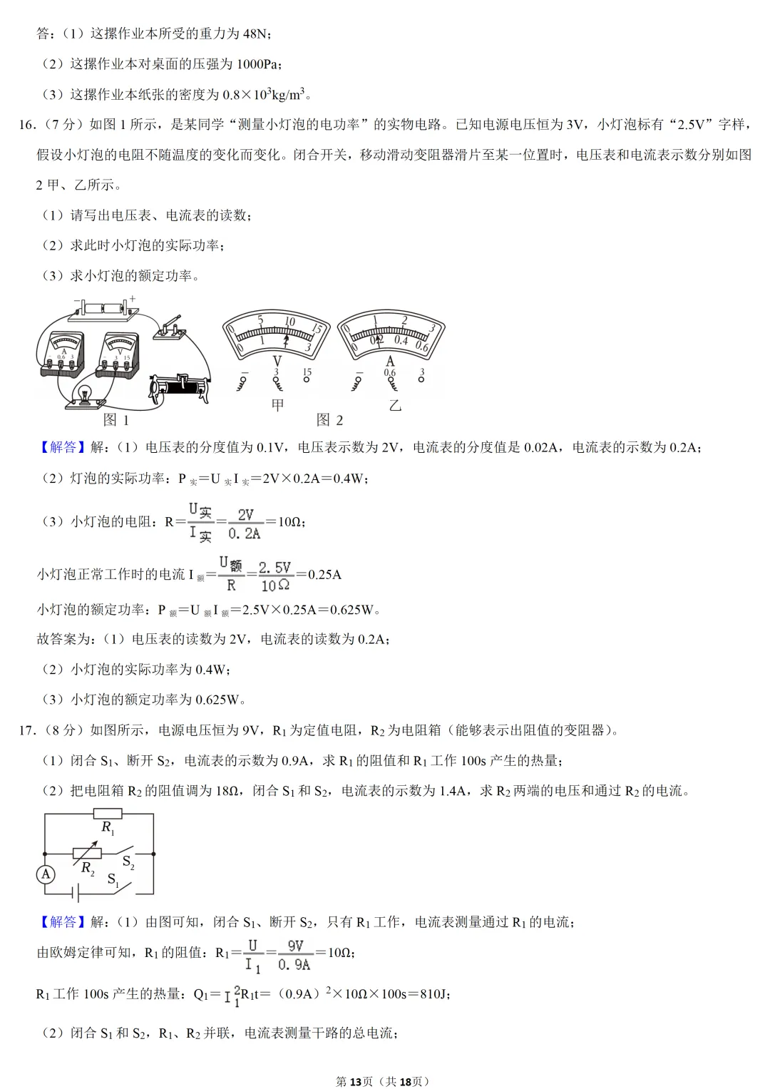 2025年江西省中考物理试卷 第11张 2025年江西省中考物理试卷 第11张