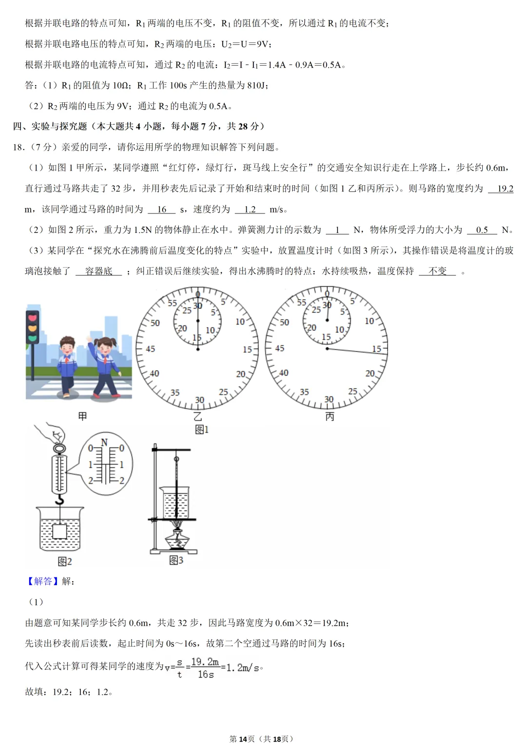 2025年江西省中考物理试卷 第12张 2025年江西省中考物理试卷 第12张