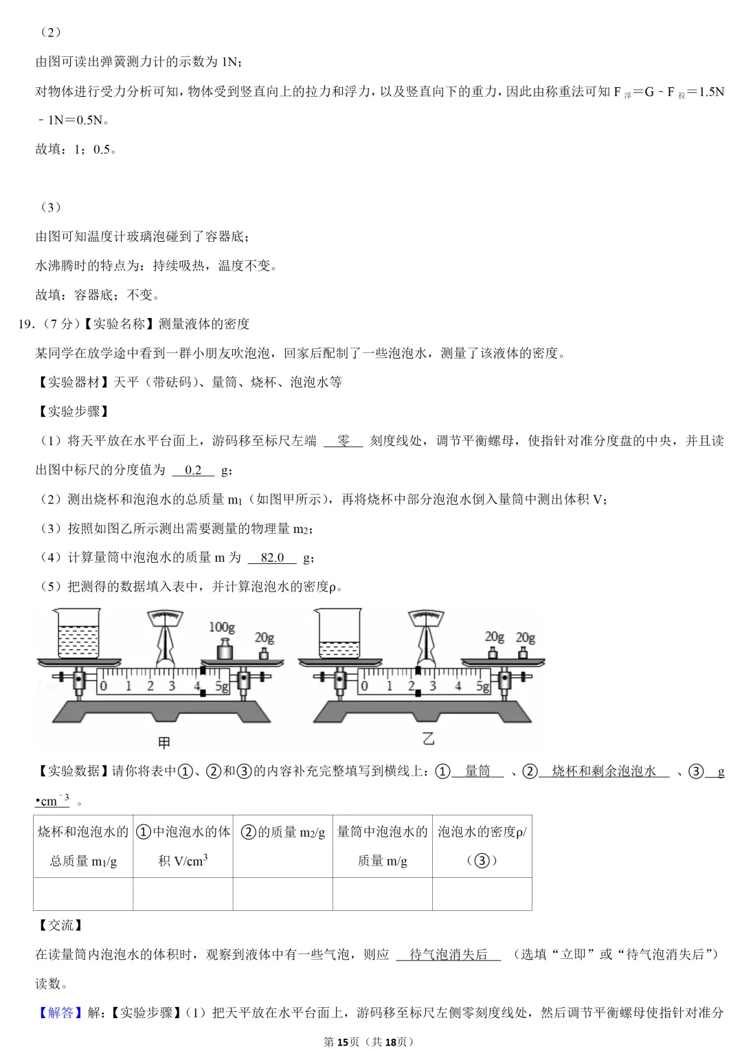 2025年江西省中考物理试卷 第13张 2025年江西省中考物理试卷 第13张