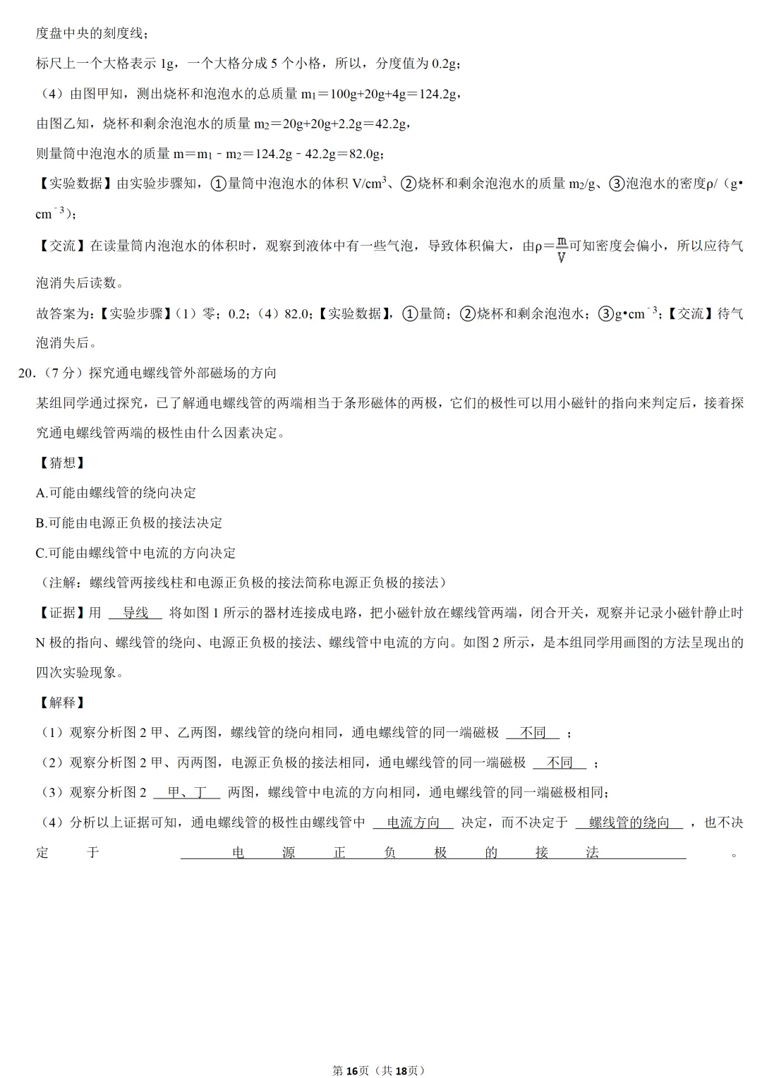 2025年江西省中考物理试卷 第14张 2025年江西省中考物理试卷 第14张
