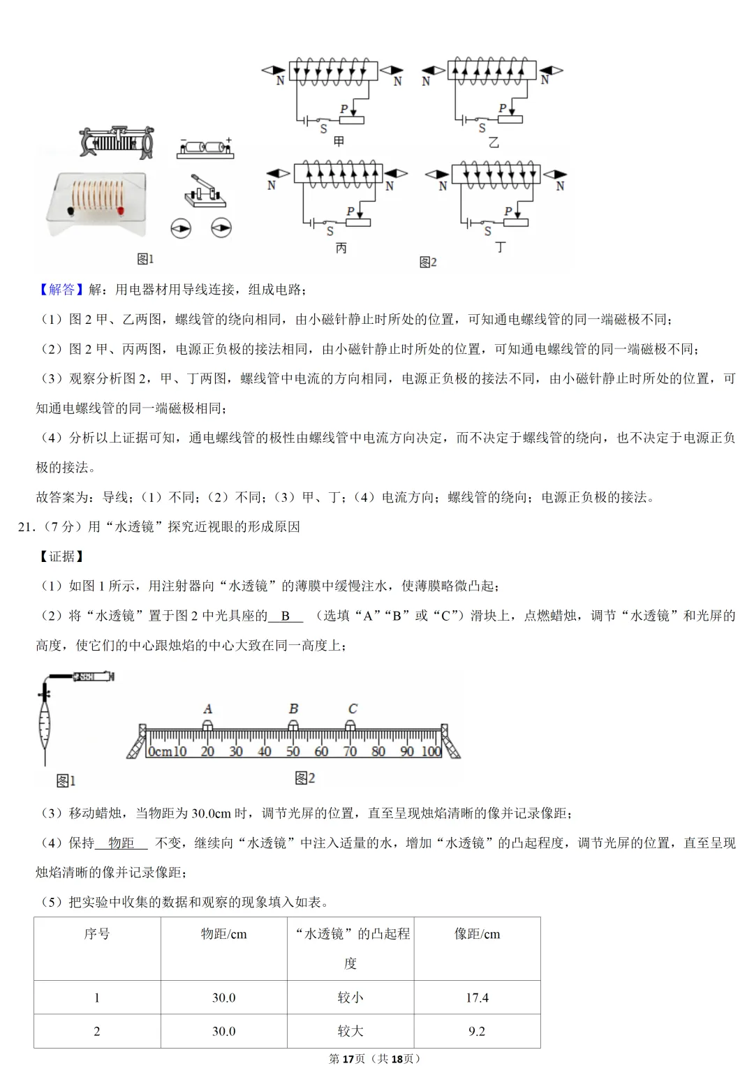 2025年江西省中考物理试卷 第15张 2025年江西省中考物理试卷 第15张