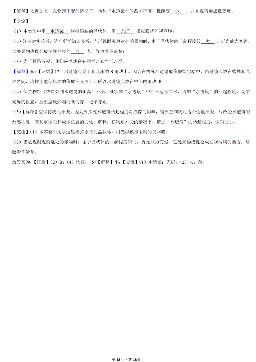 2025年江西省中考物理试卷 第16张 2025年江西省中考物理试卷 第16张
