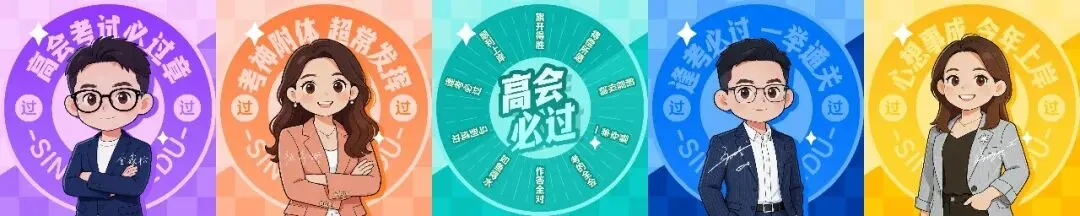 真题出炉!26高会考试回忆版真题及答案免费领 第1张