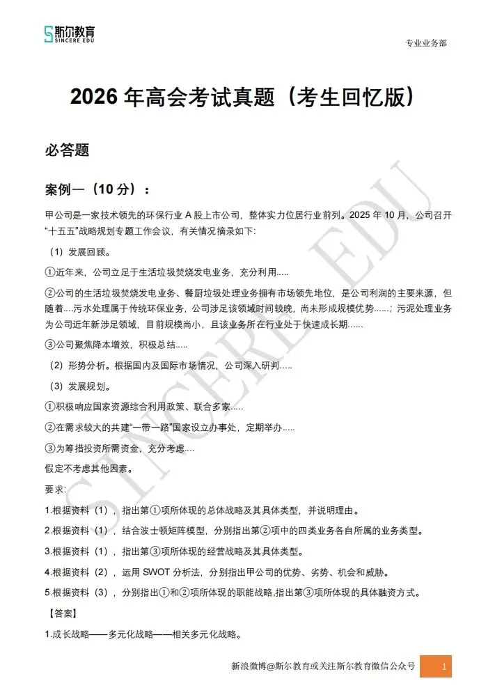 真题出炉!26高会考试回忆版真题及答案免费领 第4张