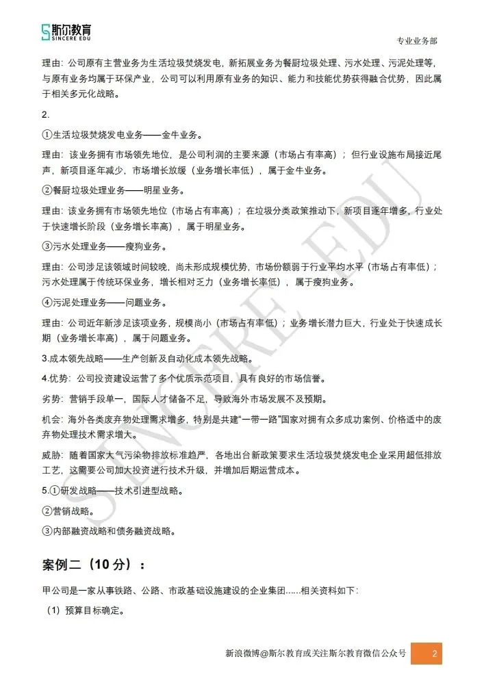 真题出炉!26高会考试回忆版真题及答案免费领 第5张
