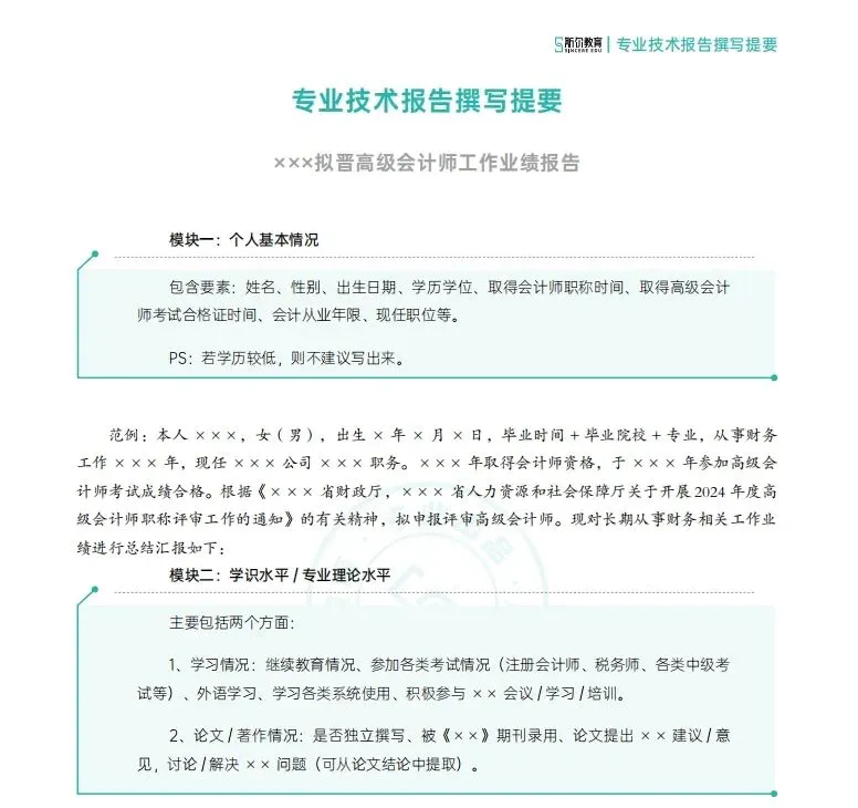 真题出炉!26高会考试回忆版真题及答案免费领 第13张