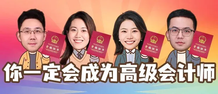 真题出炉!26高会考试回忆版真题及答案免费领 第15张