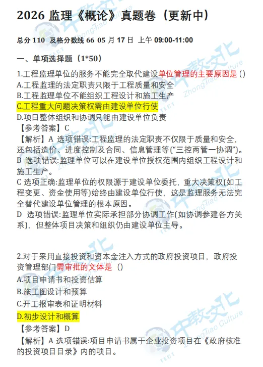 监理工程师真题答案发布(完整版) 第7张 监理工程师真题答案发布(完整版) 第7张