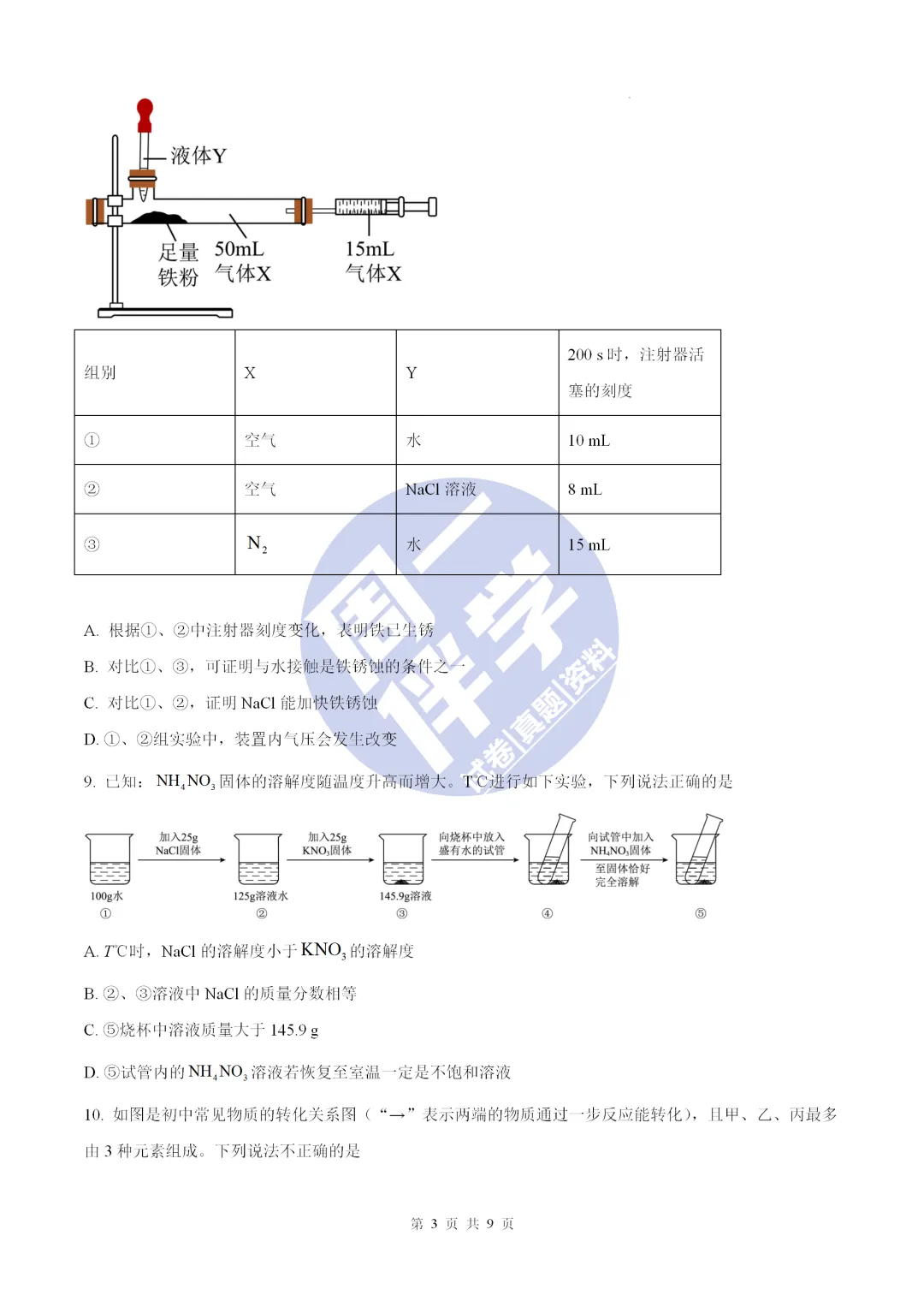 名校化学模考|陕西省初中学业水平全真模拟演练化学试卷+答案解析(可打印) 第7张 名校化学模考|陕西省初中学业水平全真模拟演练化学试卷+答案解析(可打印) 第7张