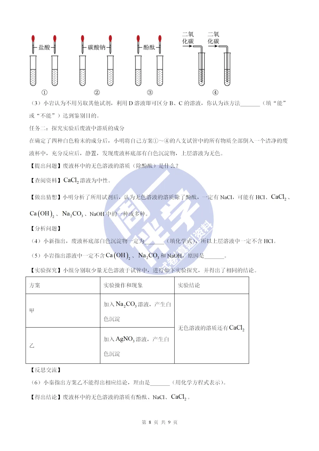 名校化学模考|陕西省初中学业水平全真模拟演练化学试卷+答案解析(可打印) 第12张 名校化学模考|陕西省初中学业水平全真模拟演练化学试卷+答案解析(可打印) 第12张