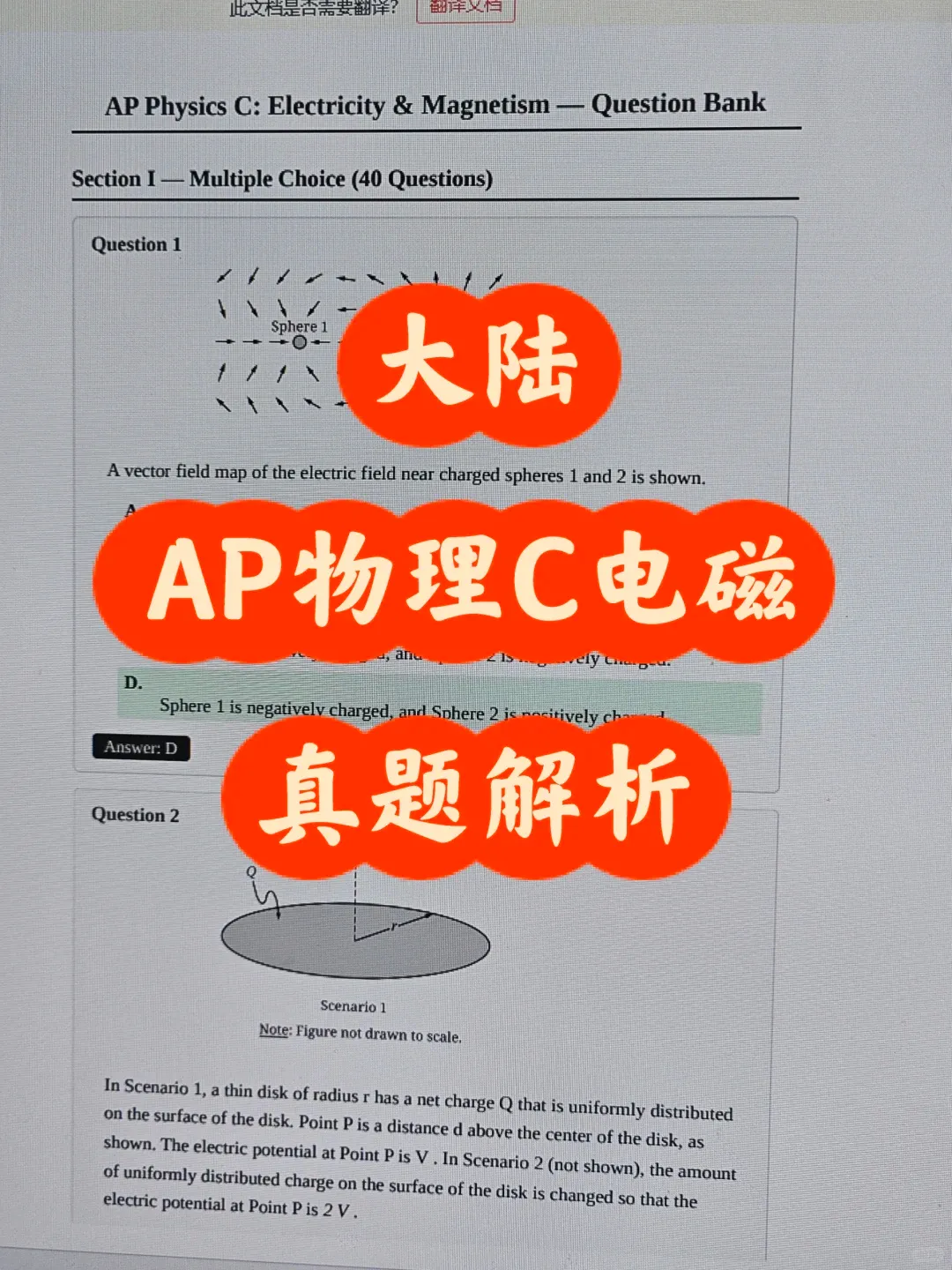 2026年AP物理C电磁学真题解析已出!速来估分! 第1张