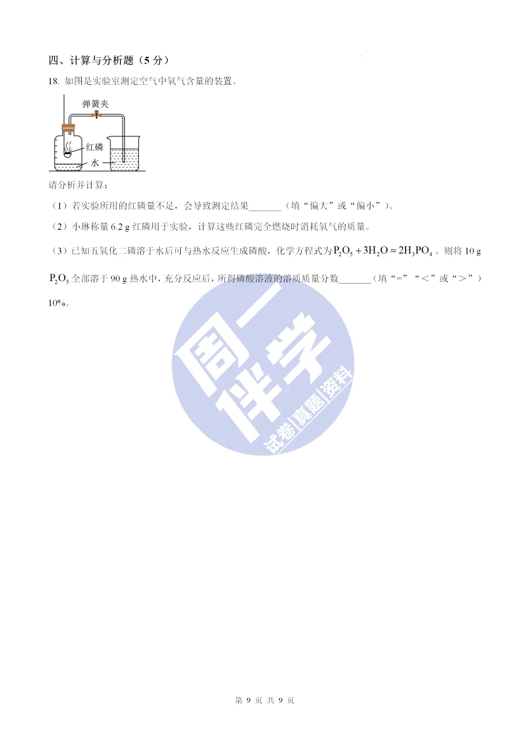 名校化学模考|陕西省初中学业水平全真模拟演练化学试卷+答案解析(可打印) 第13张 名校化学模考|陕西省初中学业水平全真模拟演练化学试卷+答案解析(可打印) 第13张