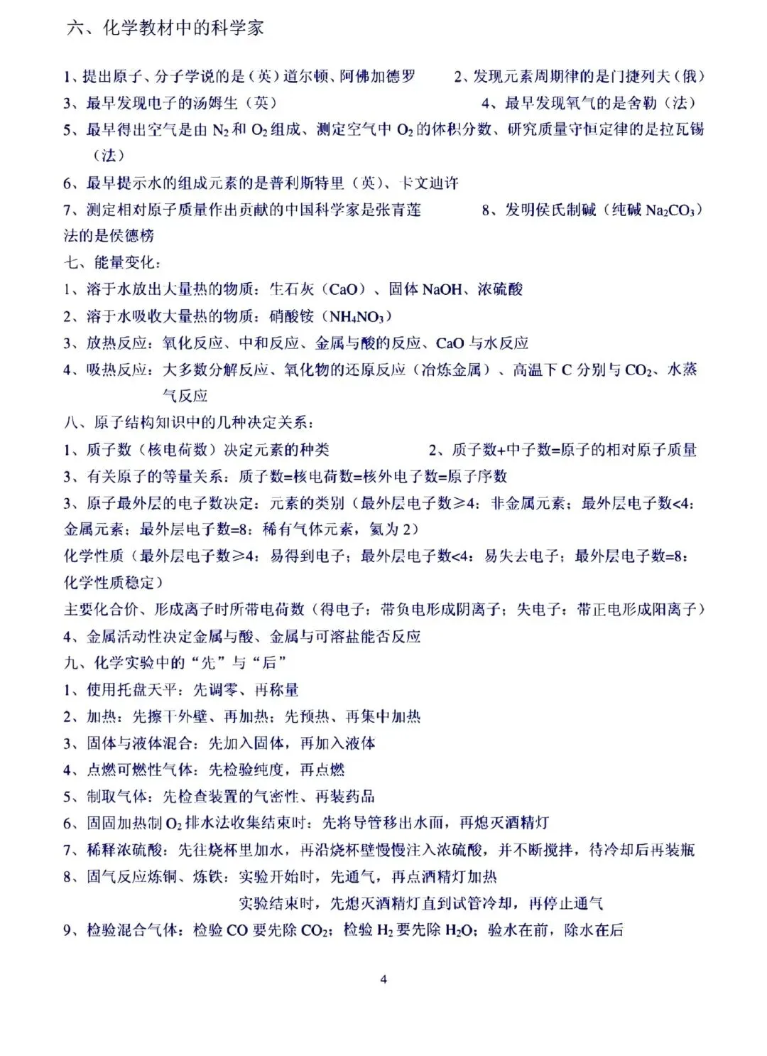 中考化学考前冲刺考点总结 第4张