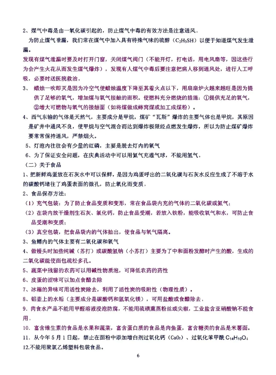 中考化学考前冲刺考点总结 第6张