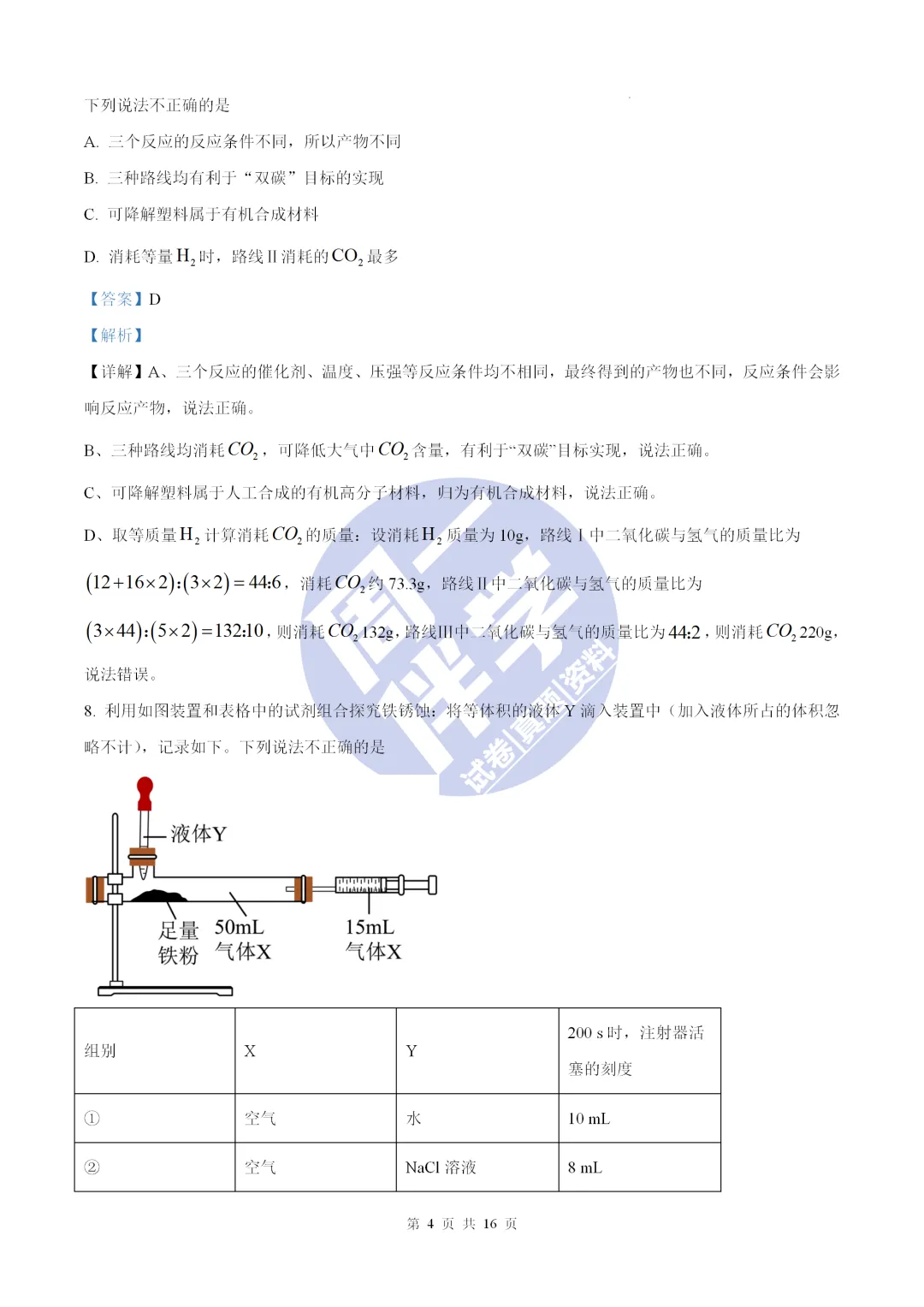 名校化学模考|陕西省初中学业水平全真模拟演练化学试卷+答案解析(可打印) 第18张 名校化学模考|陕西省初中学业水平全真模拟演练化学试卷+答案解析(可打印) 第18张
