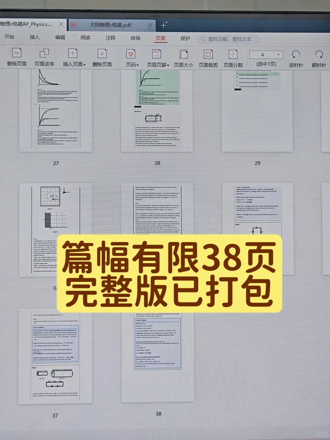 2026年AP物理C电磁学真题解析已出!速来估分! 第4张