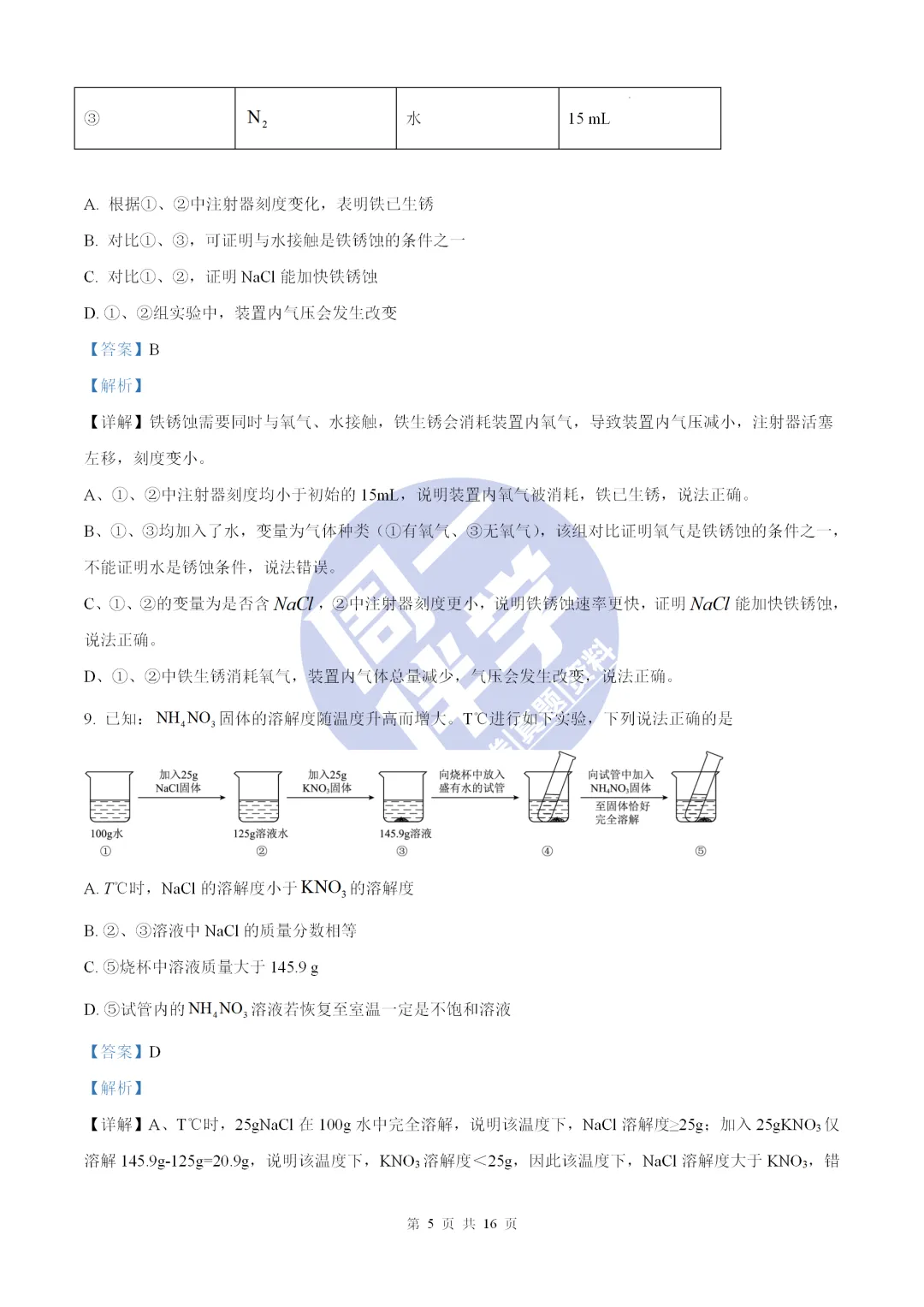 名校化学模考|陕西省初中学业水平全真模拟演练化学试卷+答案解析(可打印) 第19张 名校化学模考|陕西省初中学业水平全真模拟演练化学试卷+答案解析(可打印) 第19张