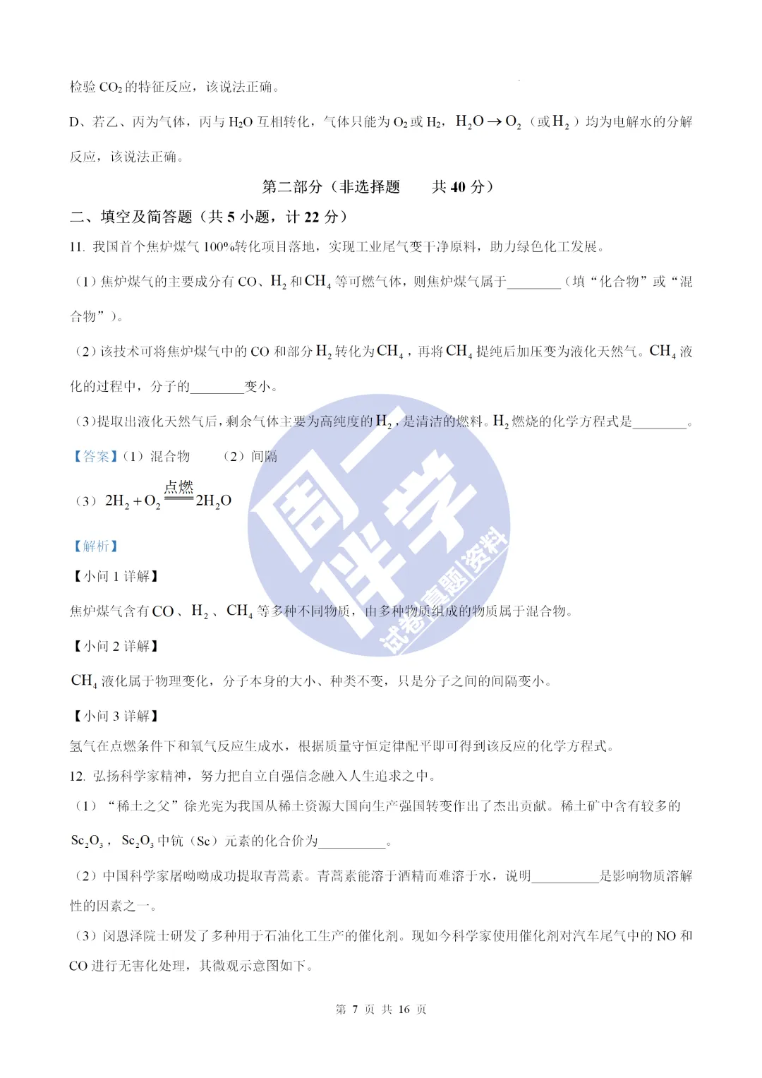 名校化学模考|陕西省初中学业水平全真模拟演练化学试卷+答案解析(可打印) 第21张 名校化学模考|陕西省初中学业水平全真模拟演练化学试卷+答案解析(可打印) 第21张