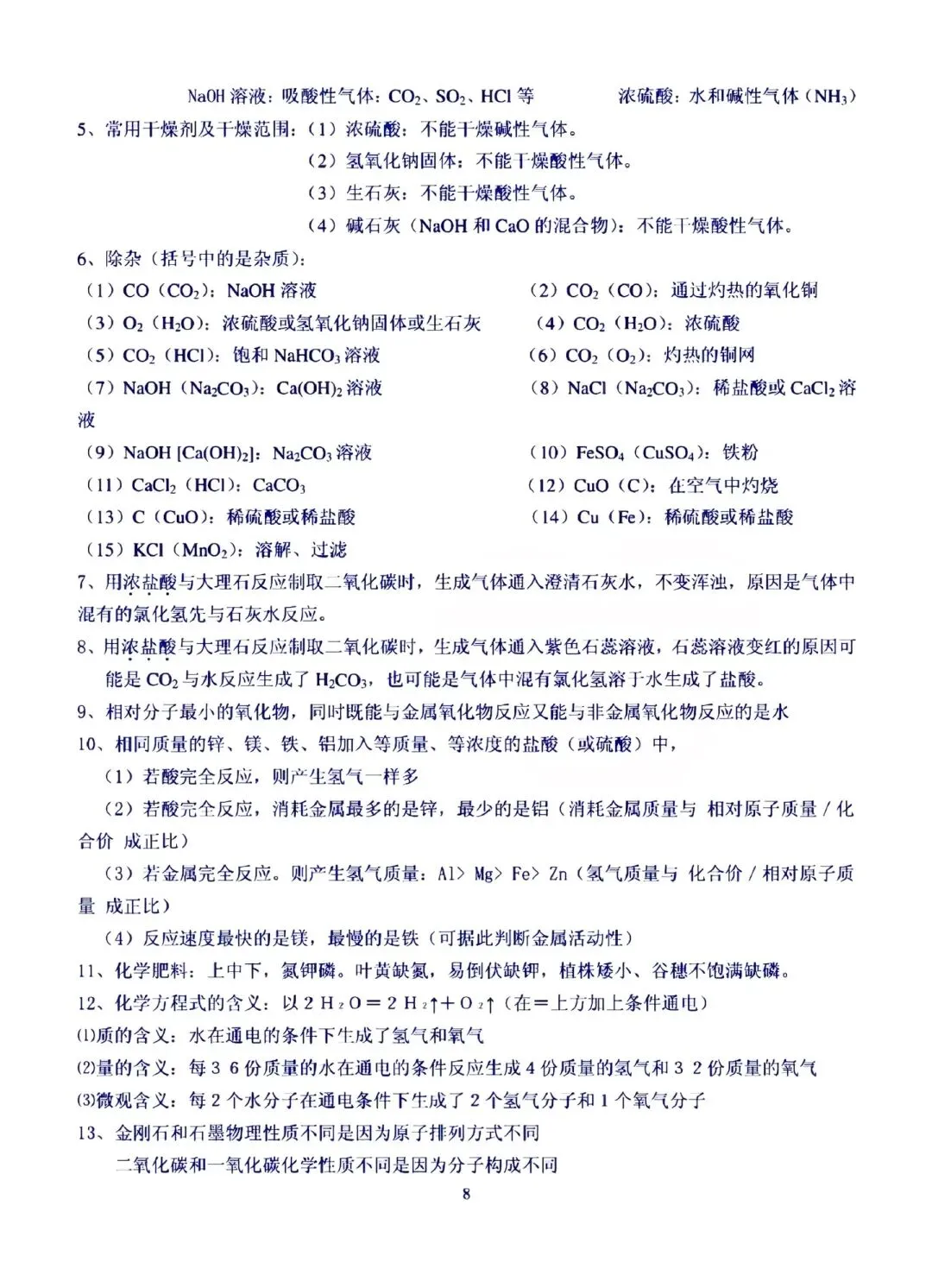 中考化学考前冲刺考点总结 第8张